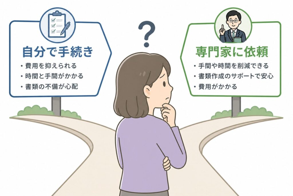 相続手続きを自分で行うか専門家に依頼するかで迷っている人物のイラスト。分かれ道に「自分で手続き」と「専門家に依頼」の2つの選択肢が表示されている。