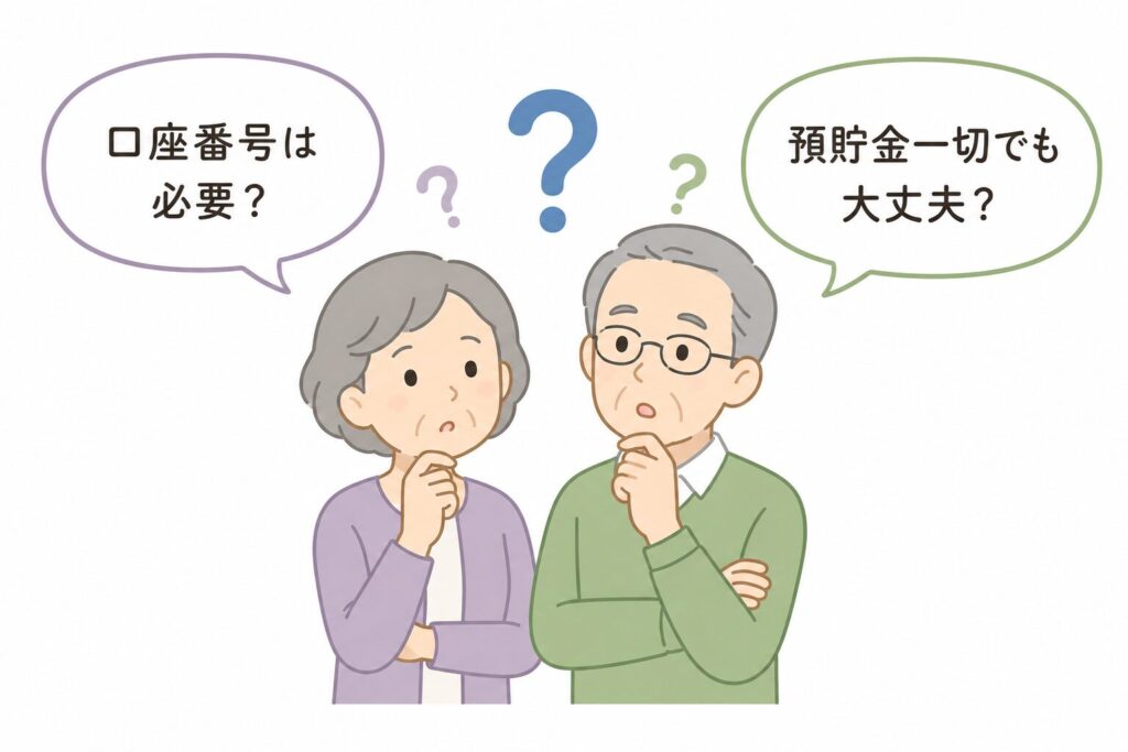 相続や遺言に関する疑問を持つ高齢夫婦のイラスト。吹き出しに「口座番号は必要?」「預貯金一切でも大丈夫?」と表示され、預貯金の遺言書記載方法について悩んでいる様子が描かれている。